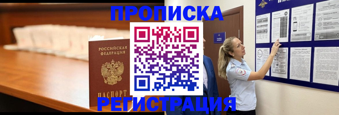 временная регистрация для школы в Богучаре
